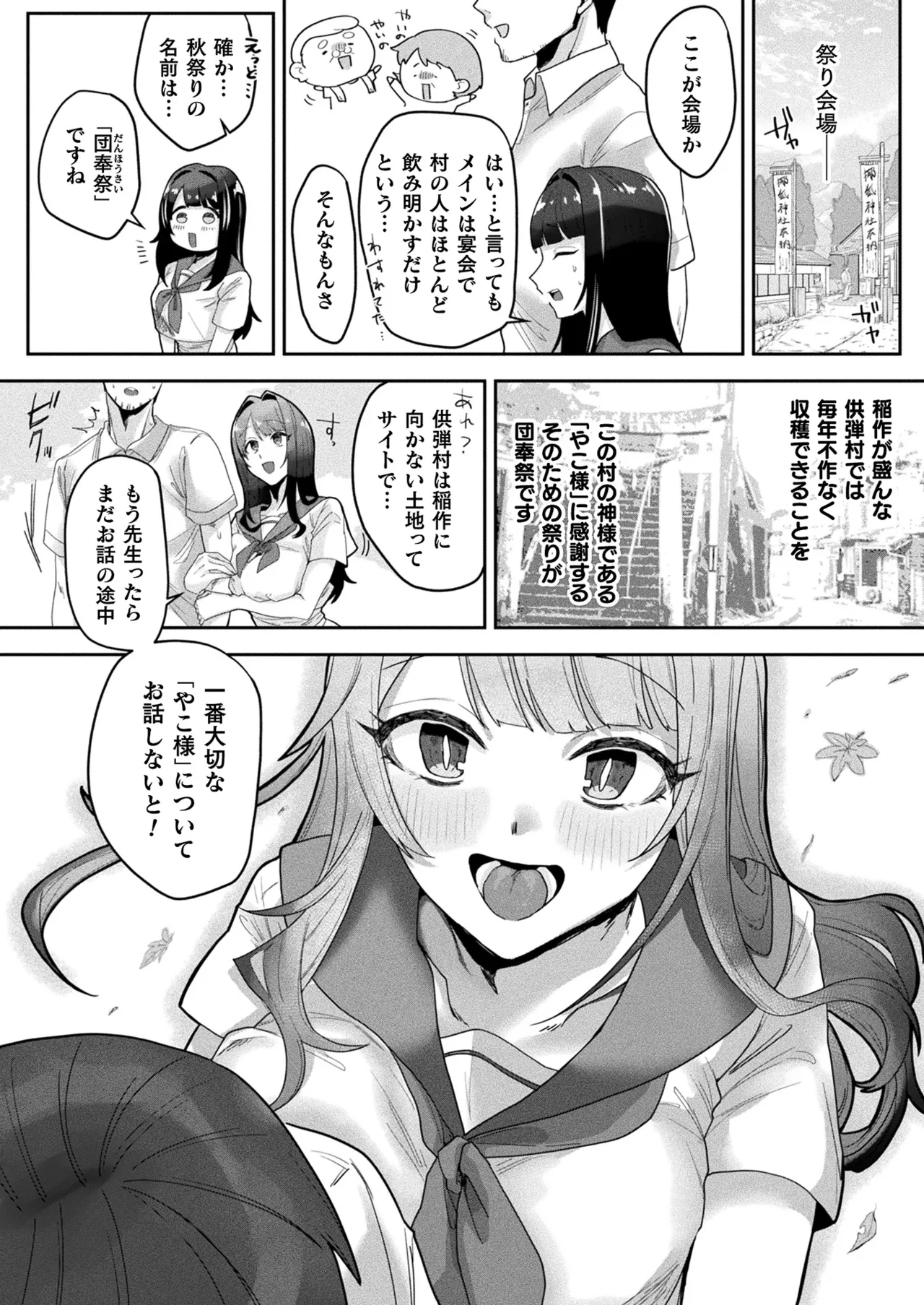 COMIC Unreal 2026-02 Vol.119 - Page 414