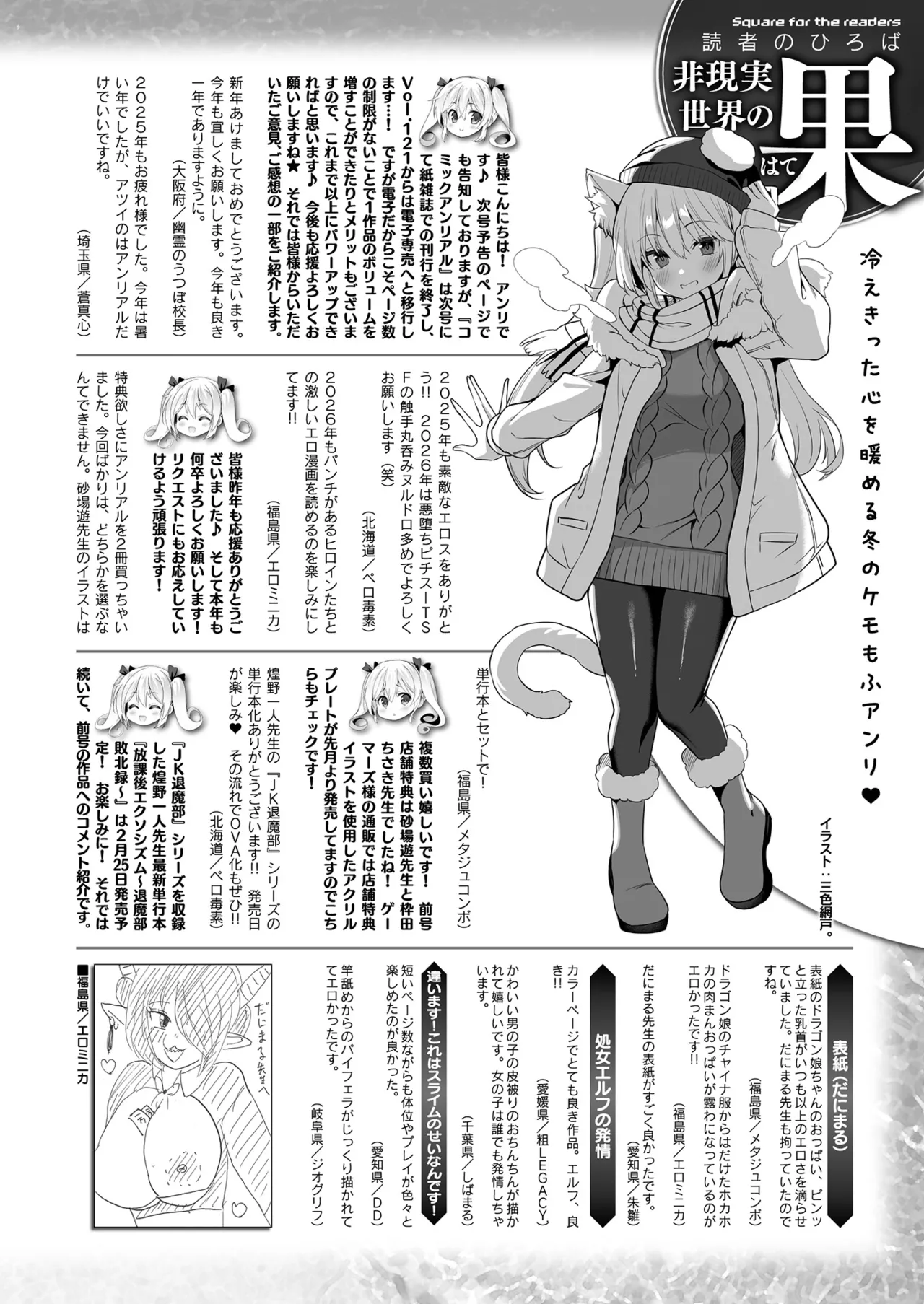 COMIC Unreal 2026-02 Vol.119 - Page 468