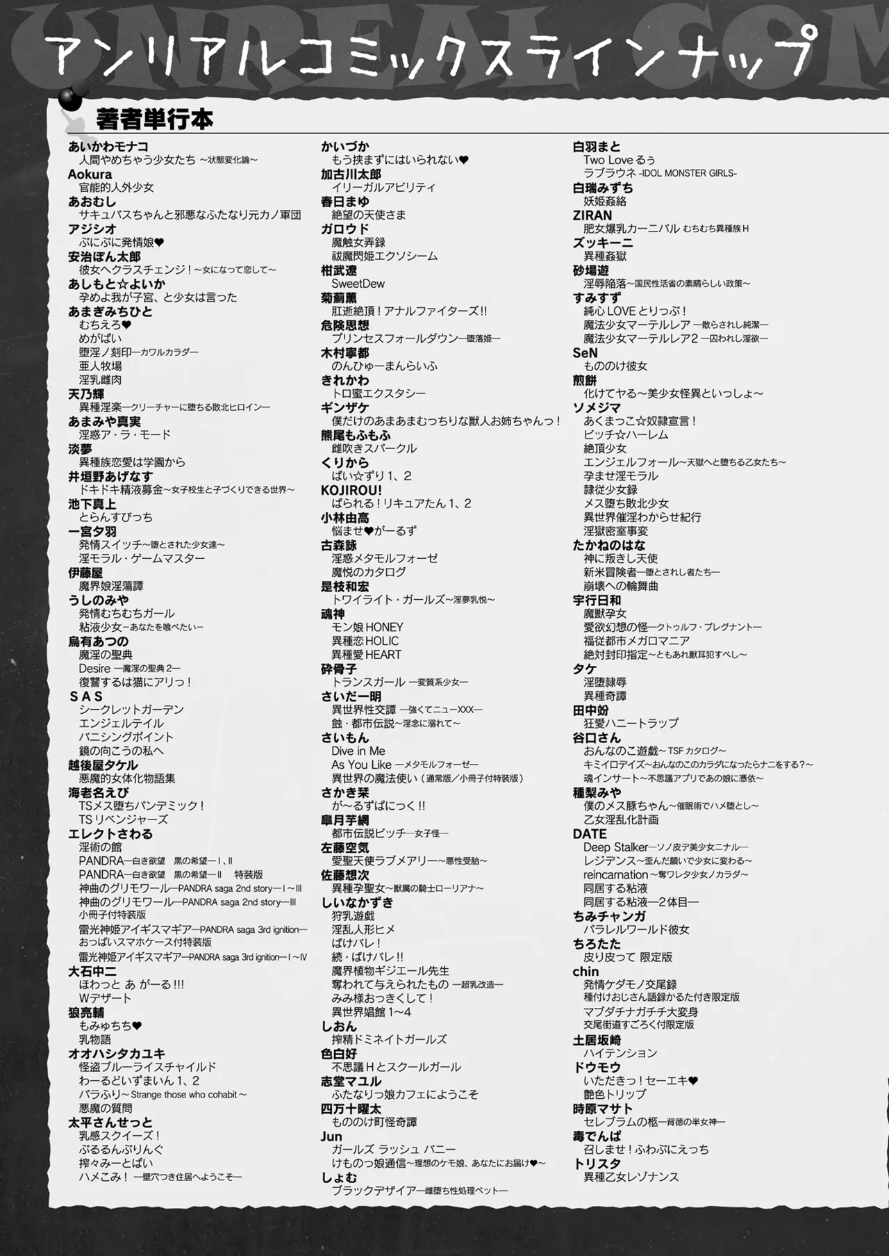 COMIC Unreal 2026-02 Vol.119 - Page 473