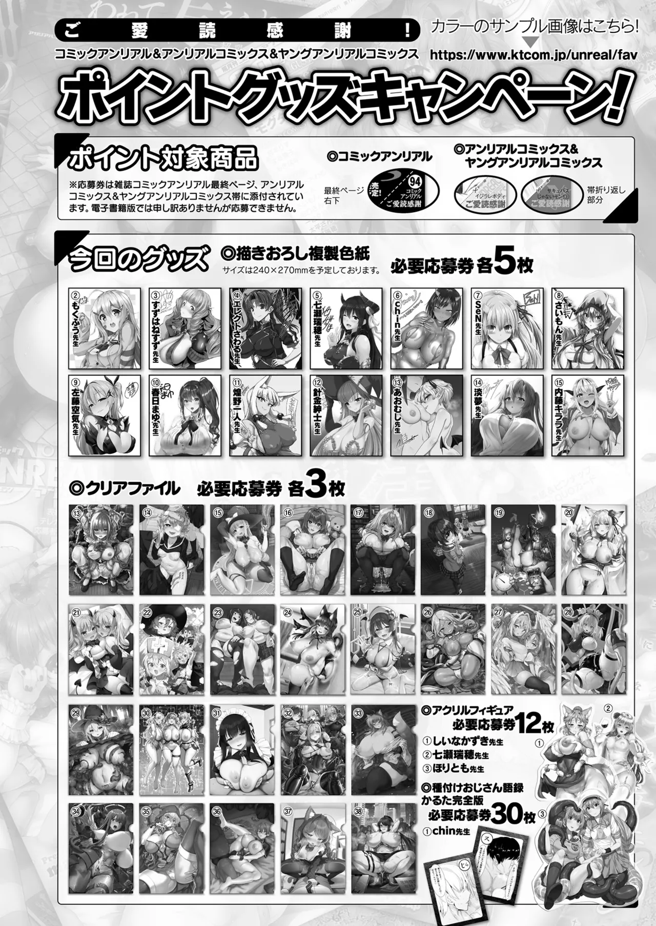 COMIC Unreal 2026-02 Vol.119 - Page 476