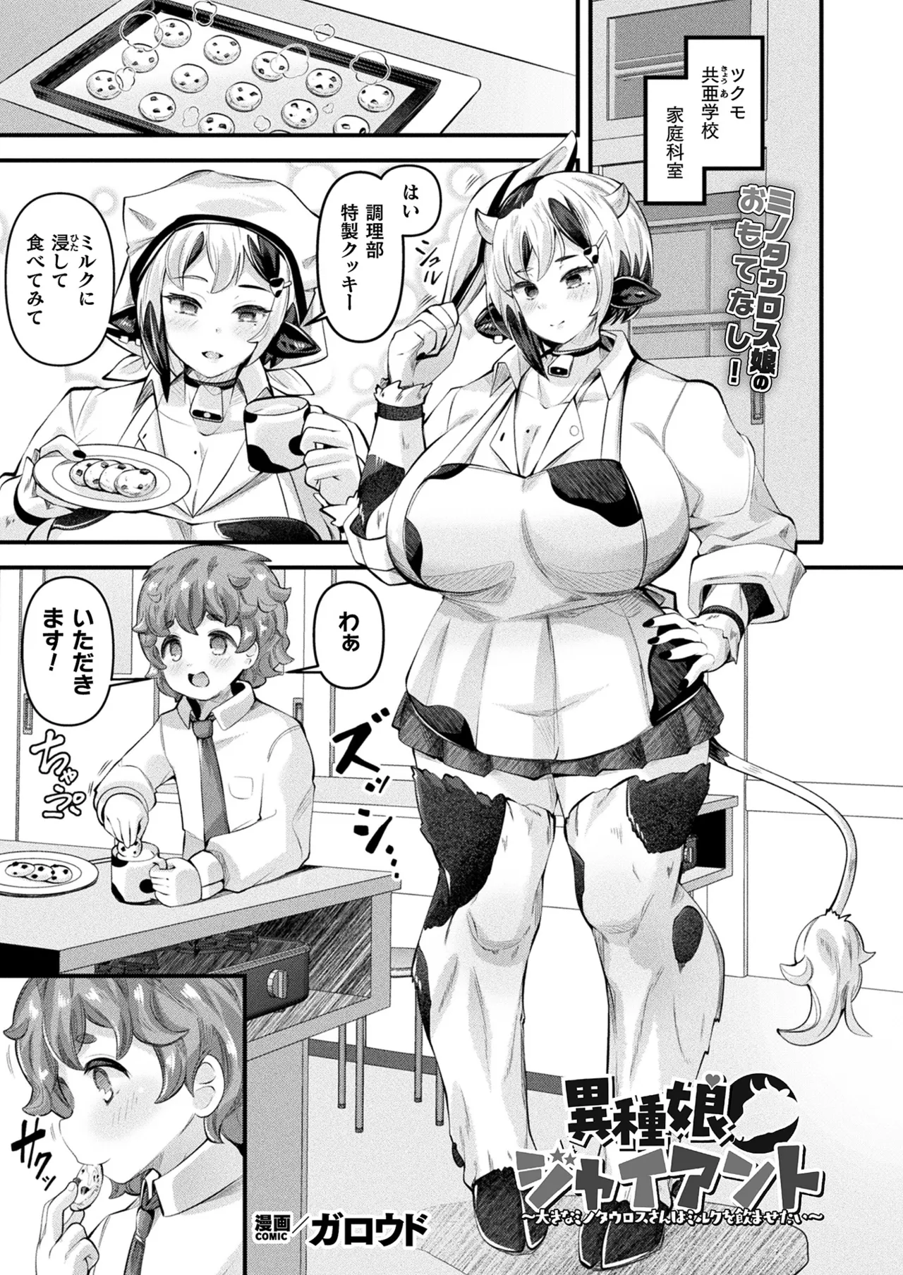 COMIC Unreal 2026-02 Vol.119 - Page 79