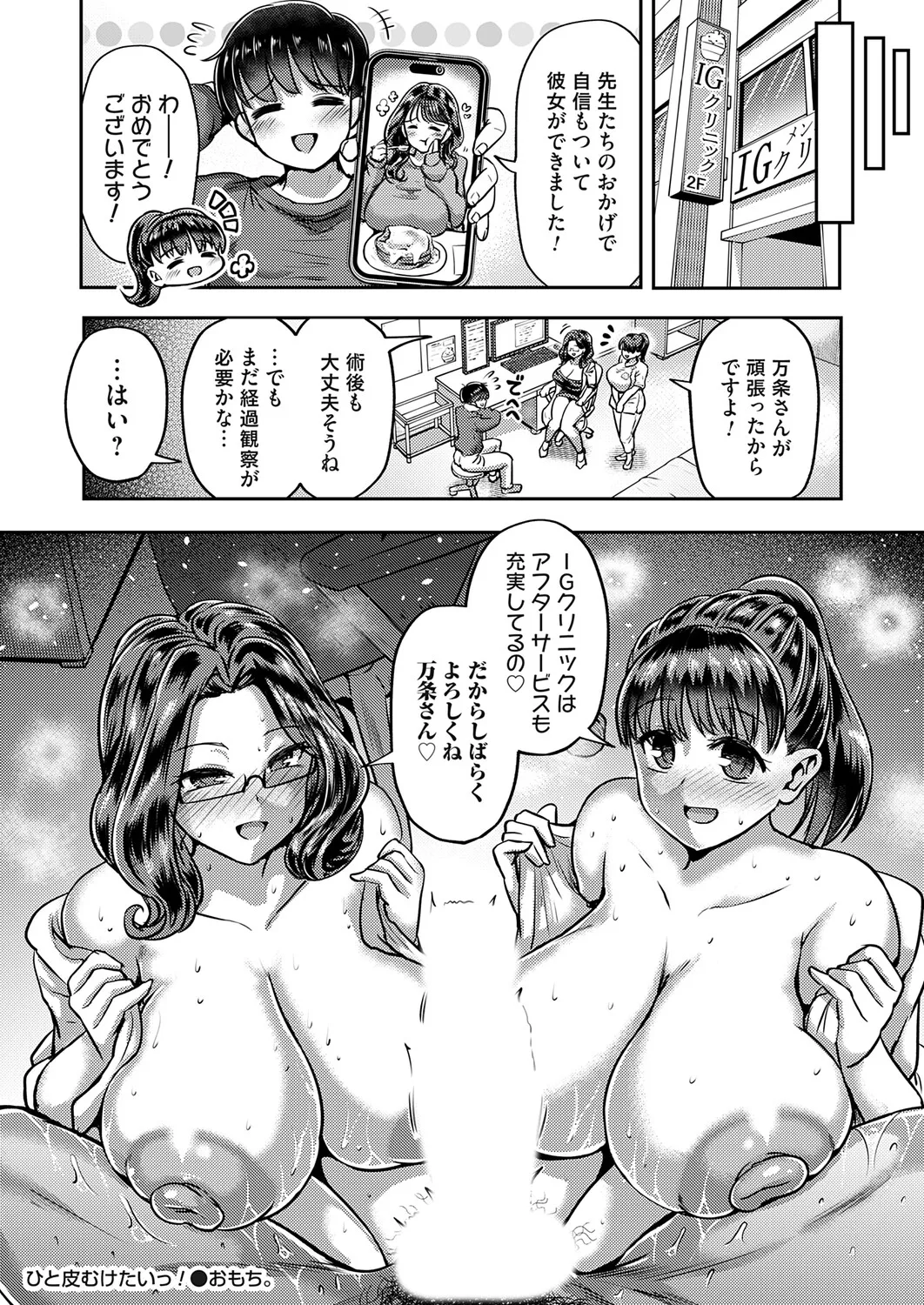 COMIC Magnum Vol.201 - Page 167