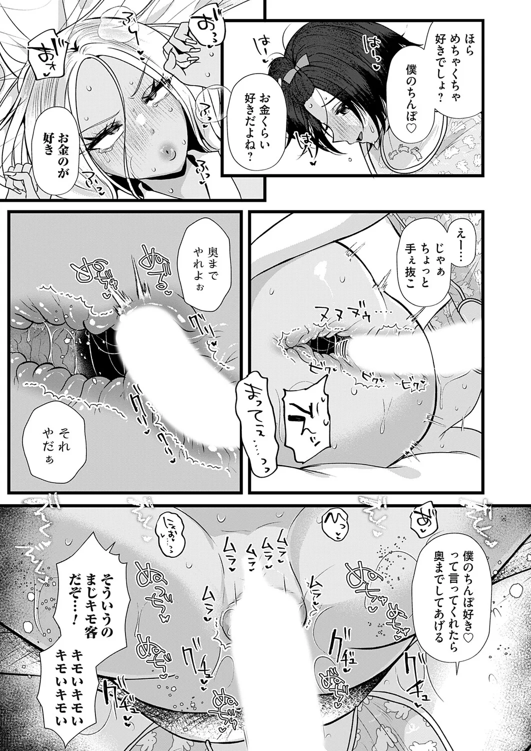 COMIC Magnum Vol.200 - Page 126
