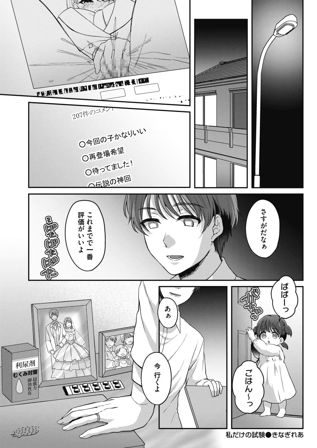 COMIC Magnum Vol.200 - Page 161
