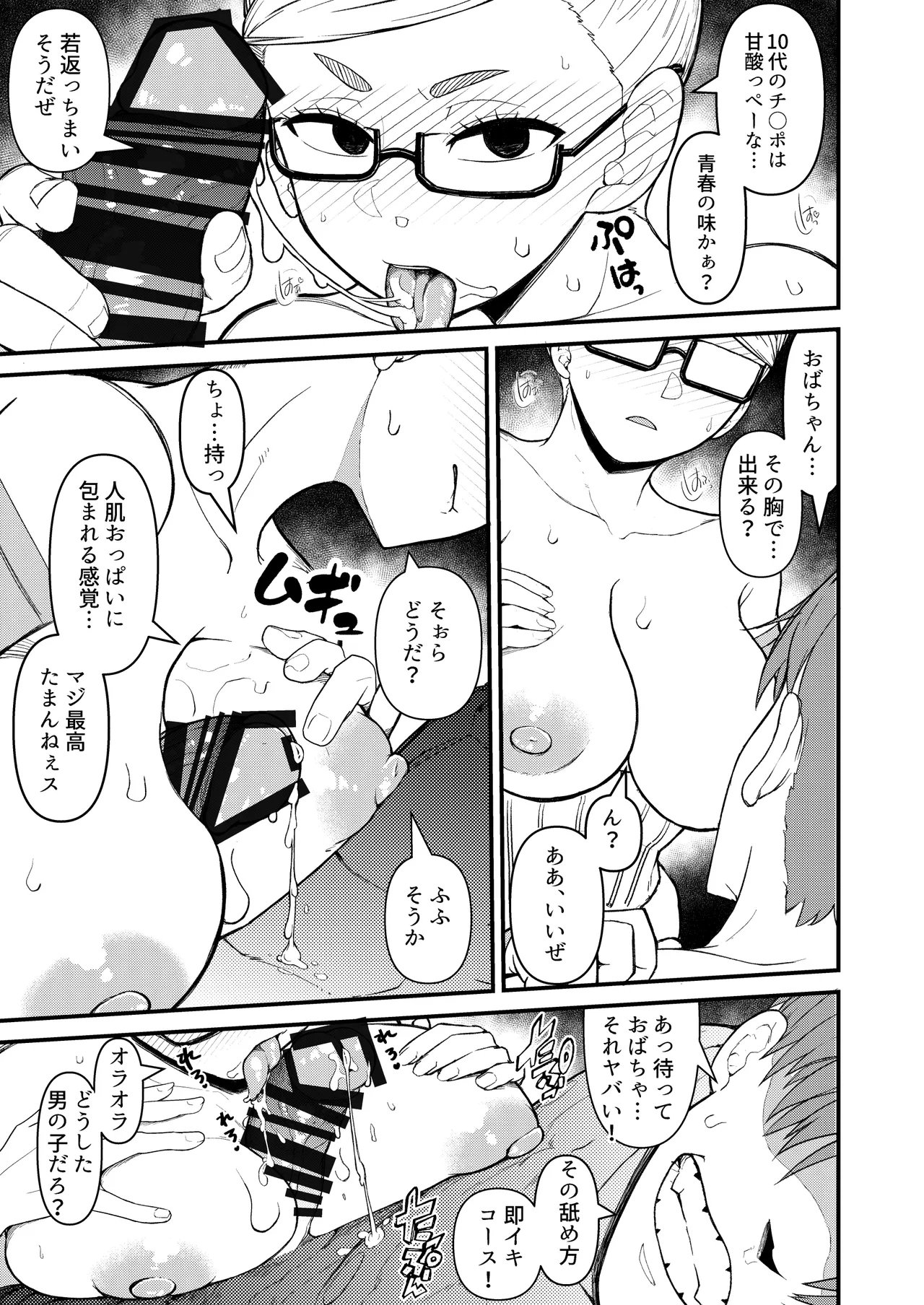 In Babaa - Page 15