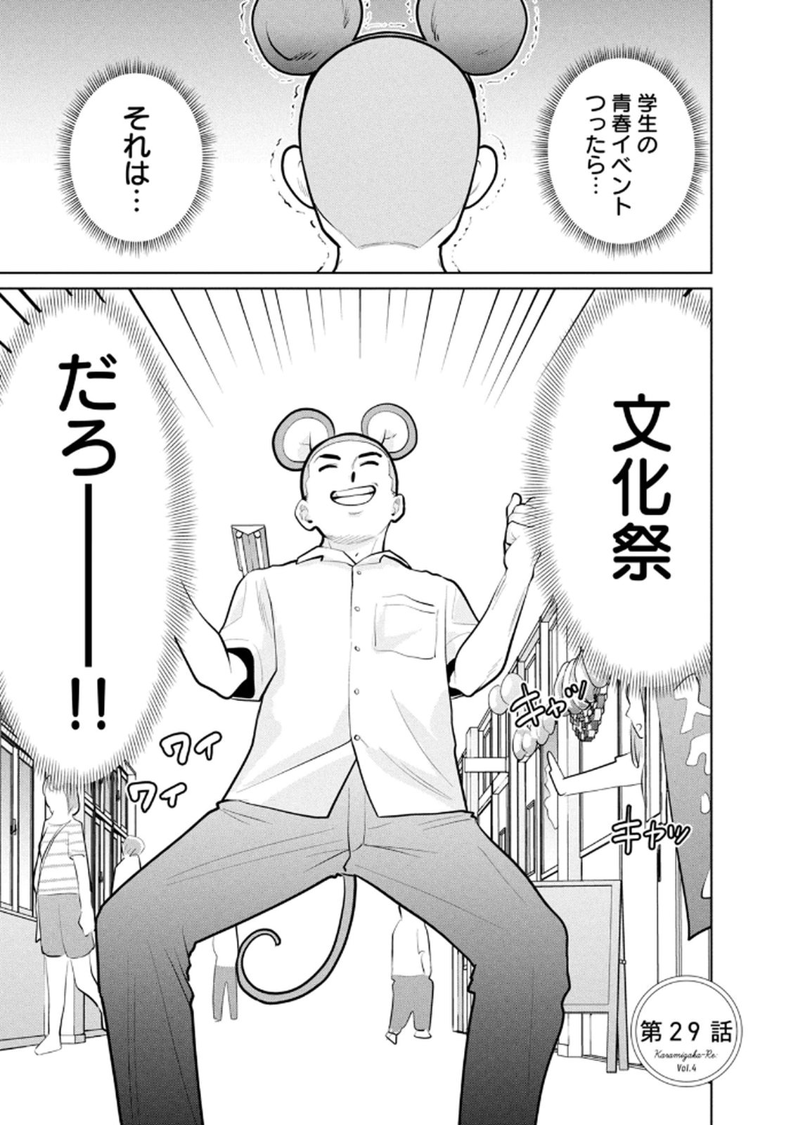 カラミざかRe：転生したら坊主だったDT 第04巻 - Page 117