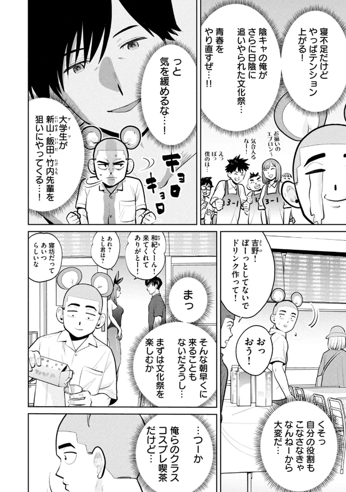 カラミざかRe：転生したら坊主だったDT 第04巻 - Page 118