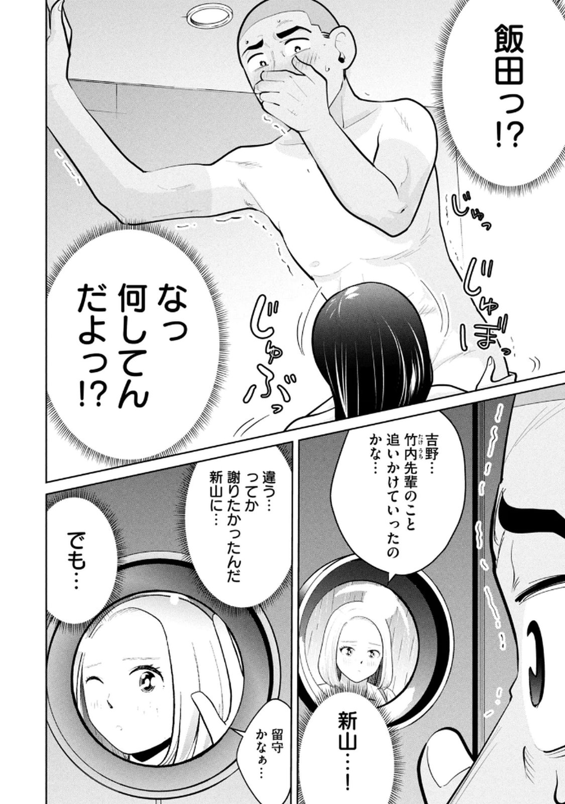カラミざかRe：転生したら坊主だったDT 第04巻 - Page 12