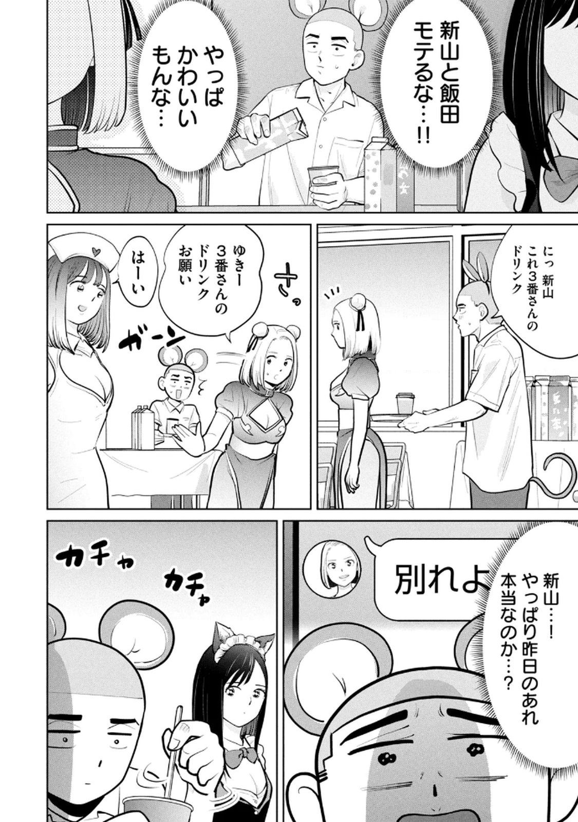 カラミざかRe：転生したら坊主だったDT 第04巻 - Page 122