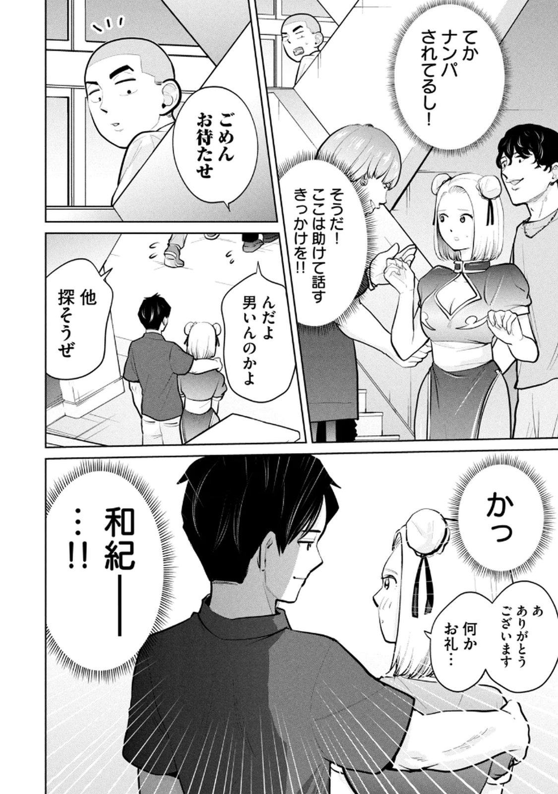 カラミざかRe：転生したら坊主だったDT 第04巻 - Page 124
