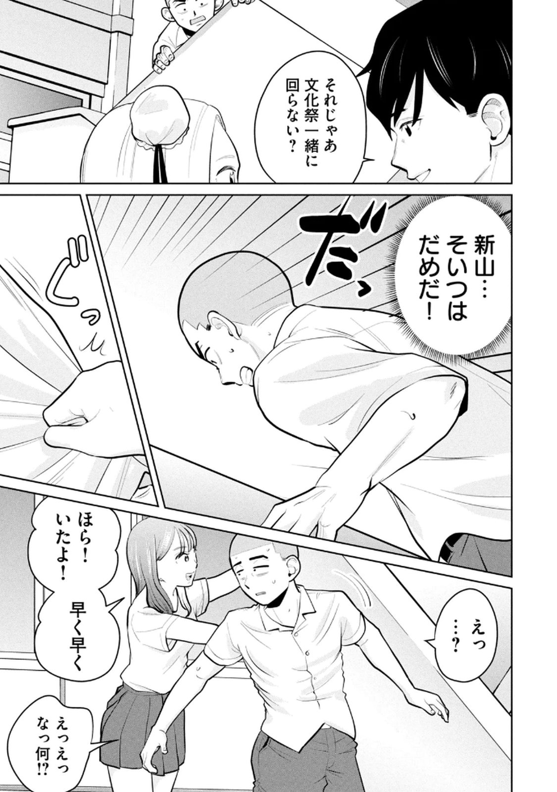 カラミざかRe：転生したら坊主だったDT 第04巻 - Page 125