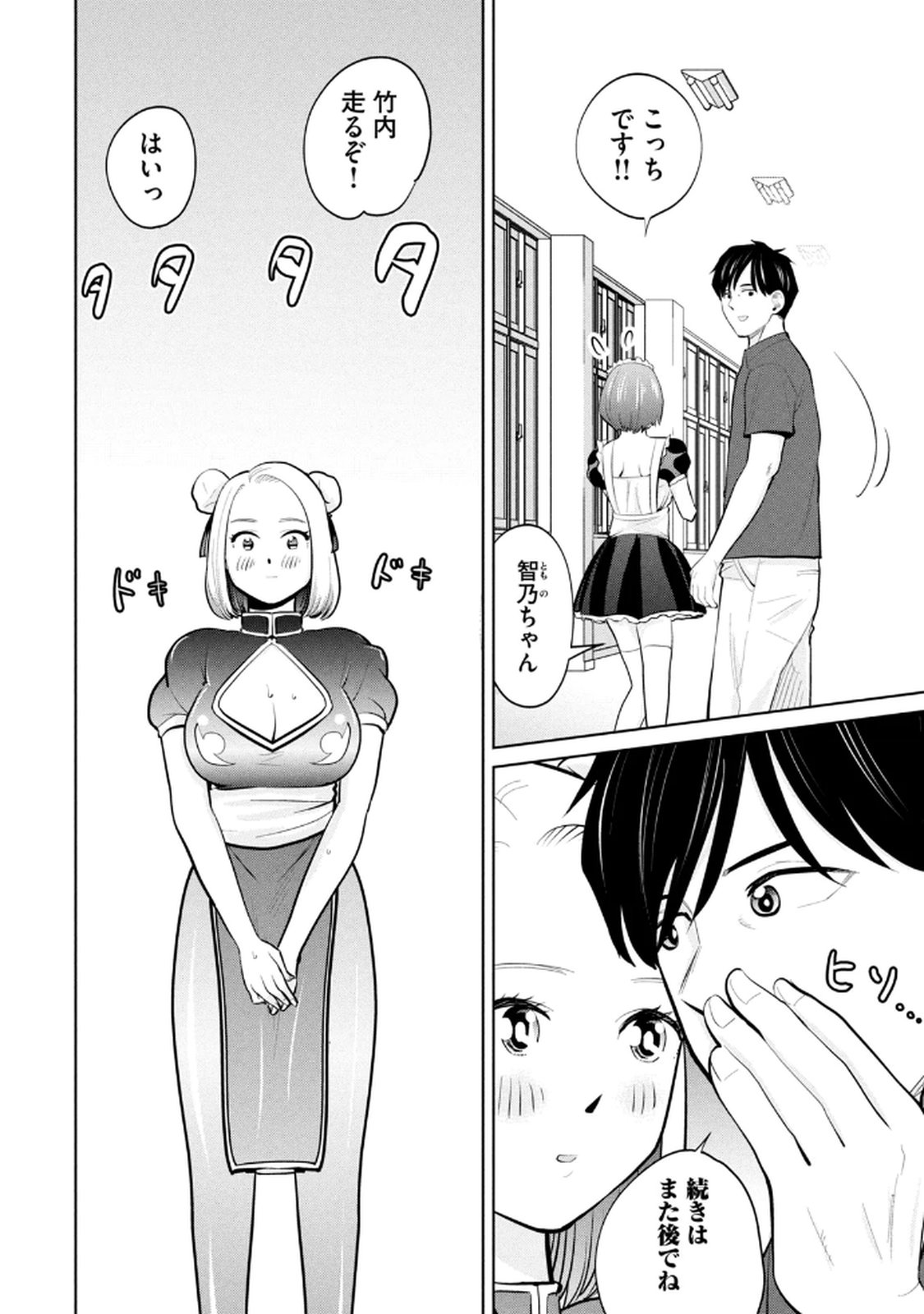 カラミざかRe：転生したら坊主だったDT 第04巻 - Page 142