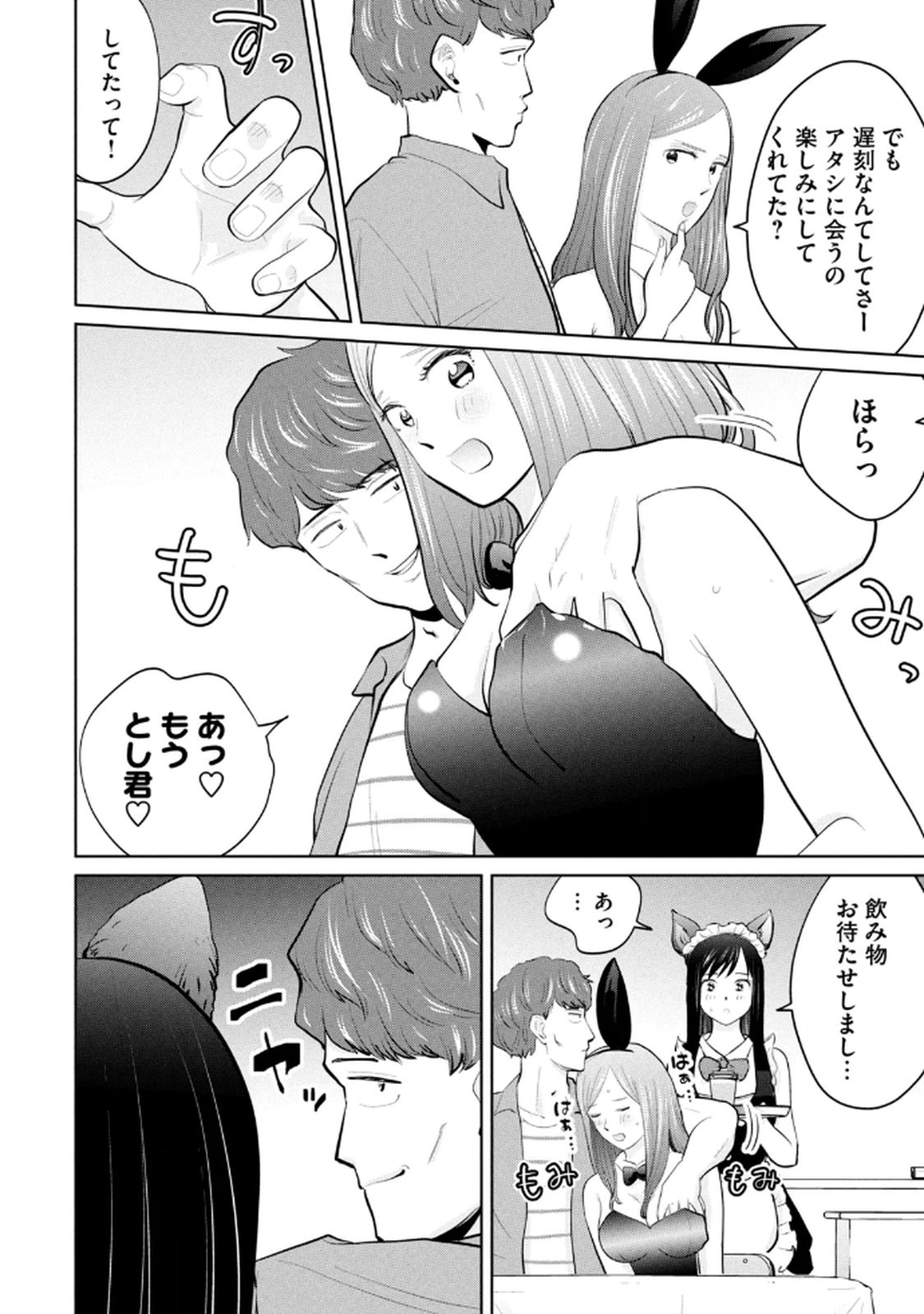 カラミざかRe：転生したら坊主だったDT 第04巻 - Page 146