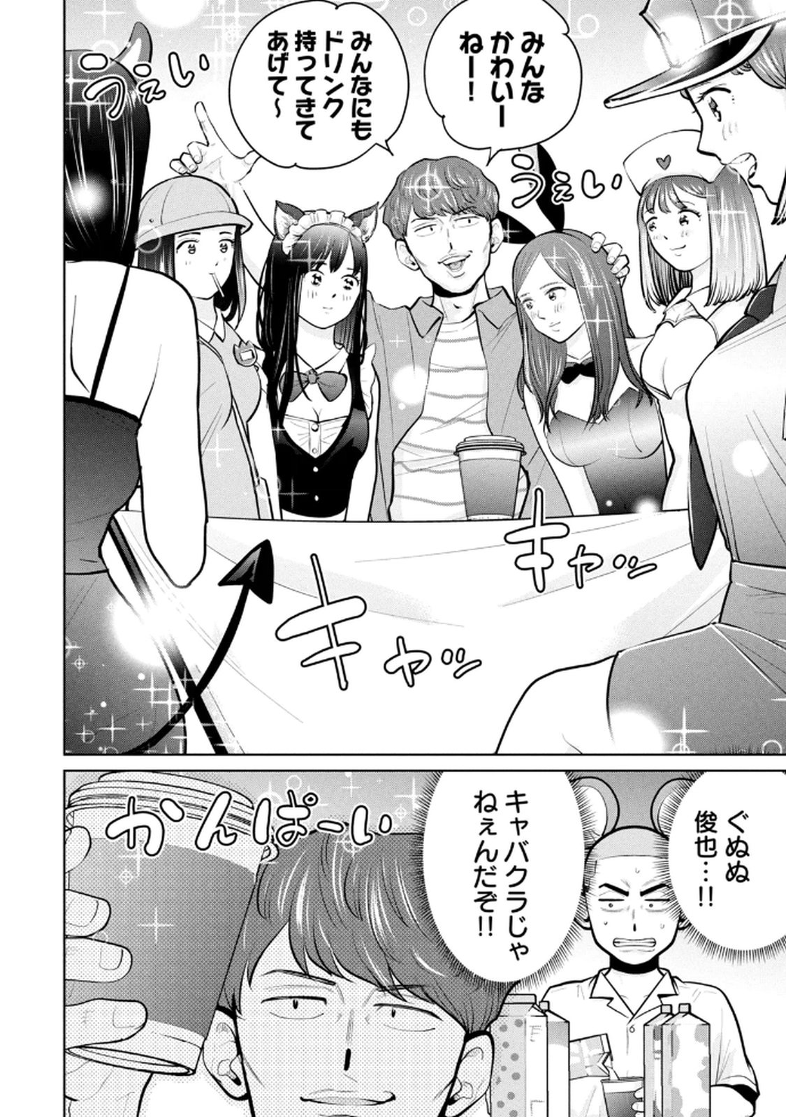 カラミざかRe：転生したら坊主だったDT 第04巻 - Page 148
