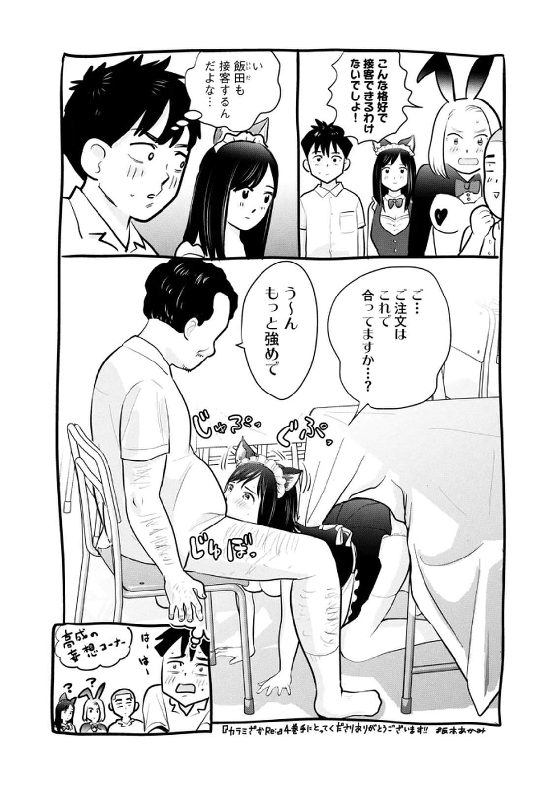 カラミざかRe：転生したら坊主だったDT 第04巻 - Page 159