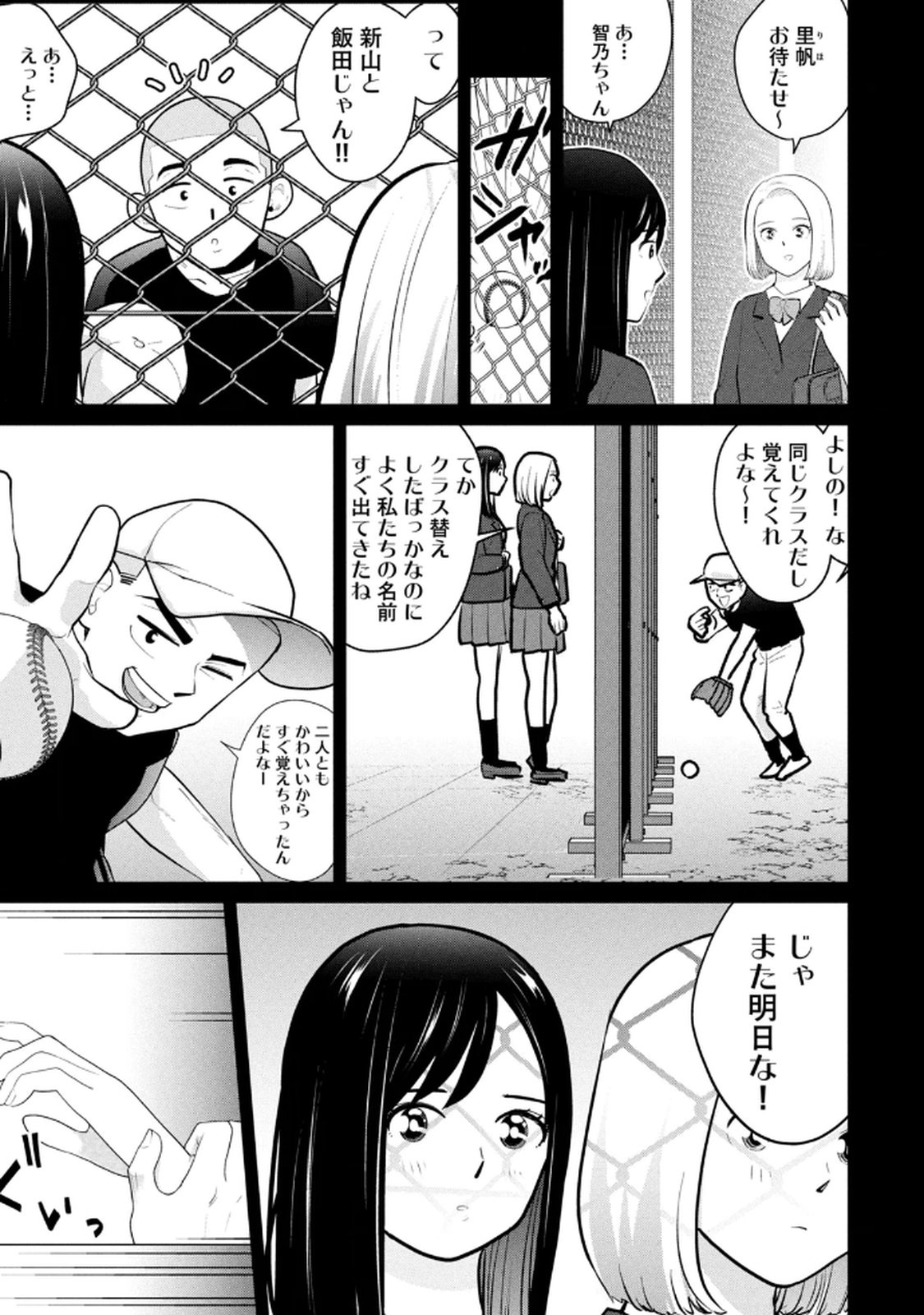 カラミざかRe：転生したら坊主だったDT 第04巻 - Page 19