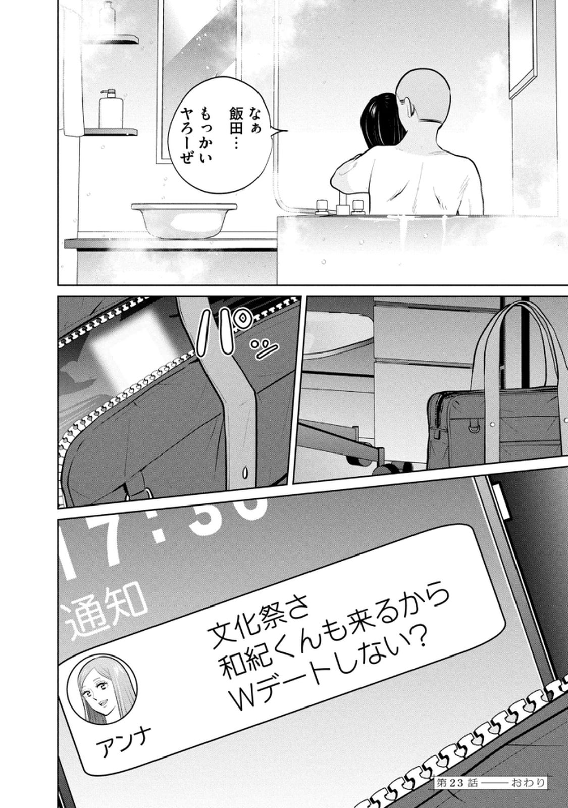 カラミざかRe：転生したら坊主だったDT 第04巻 - Page 22