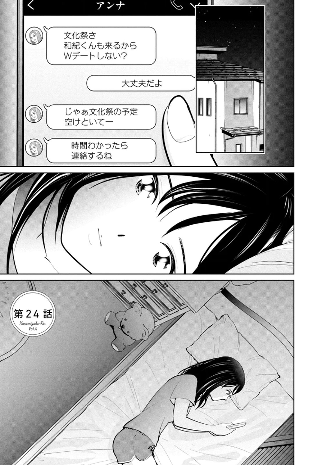 カラミざかRe：転生したら坊主だったDT 第04巻 - Page 23