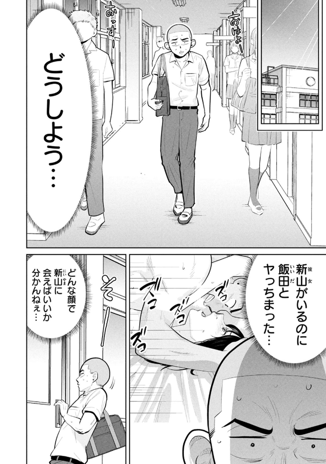 カラミざかRe：転生したら坊主だったDT 第04巻 - Page 24