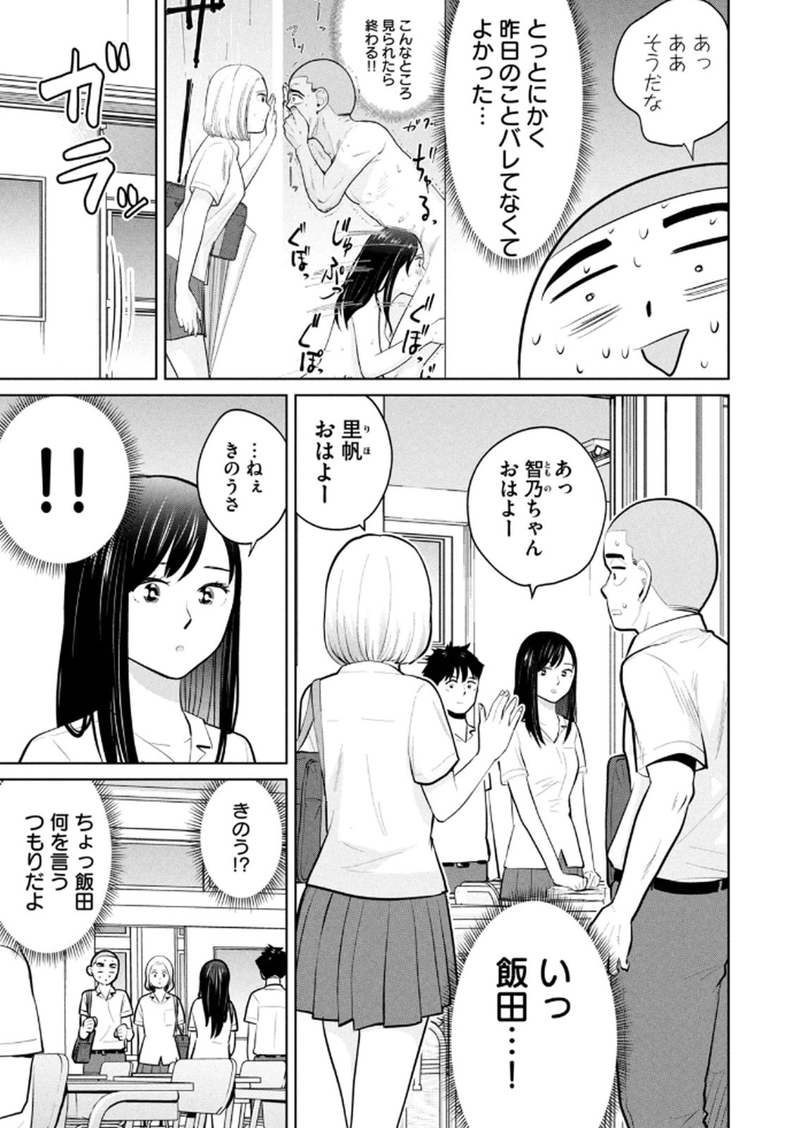 カラミざかRe：転生したら坊主だったDT 第04巻 - Page 27
