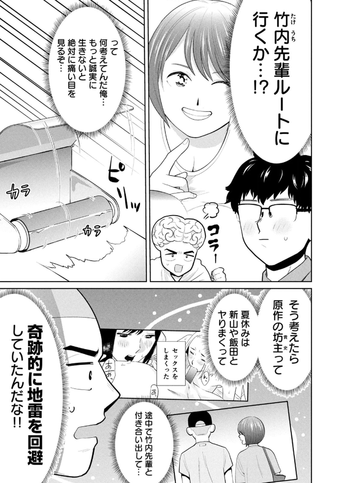 カラミざかRe：転生したら坊主だったDT 第04巻 - Page 31