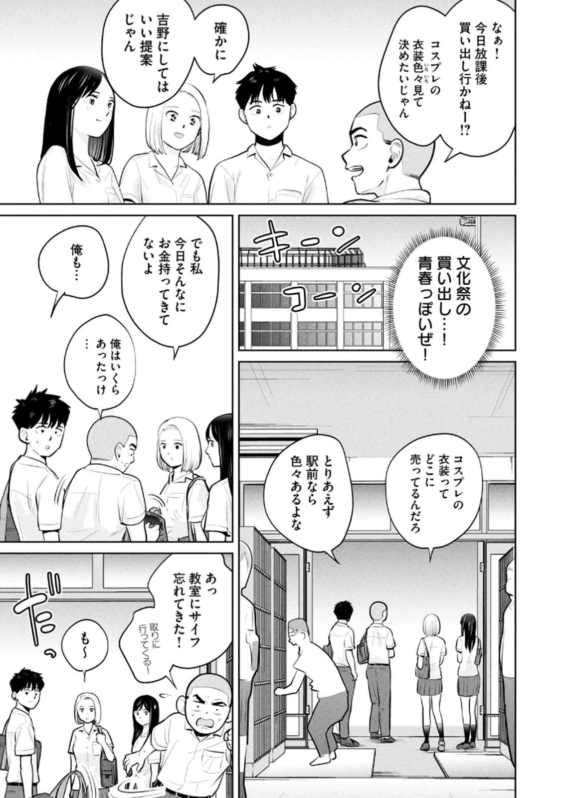 カラミざかRe：転生したら坊主だったDT 第04巻 - Page 35