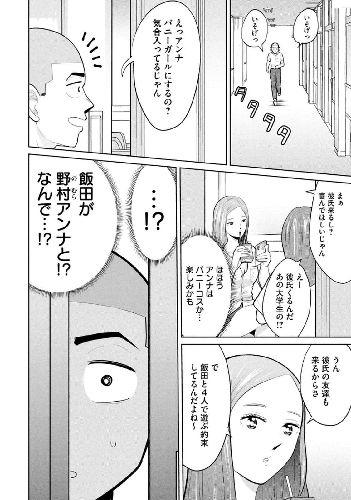 カラミざかRe：転生したら坊主だったDT 第04巻 - Page 36