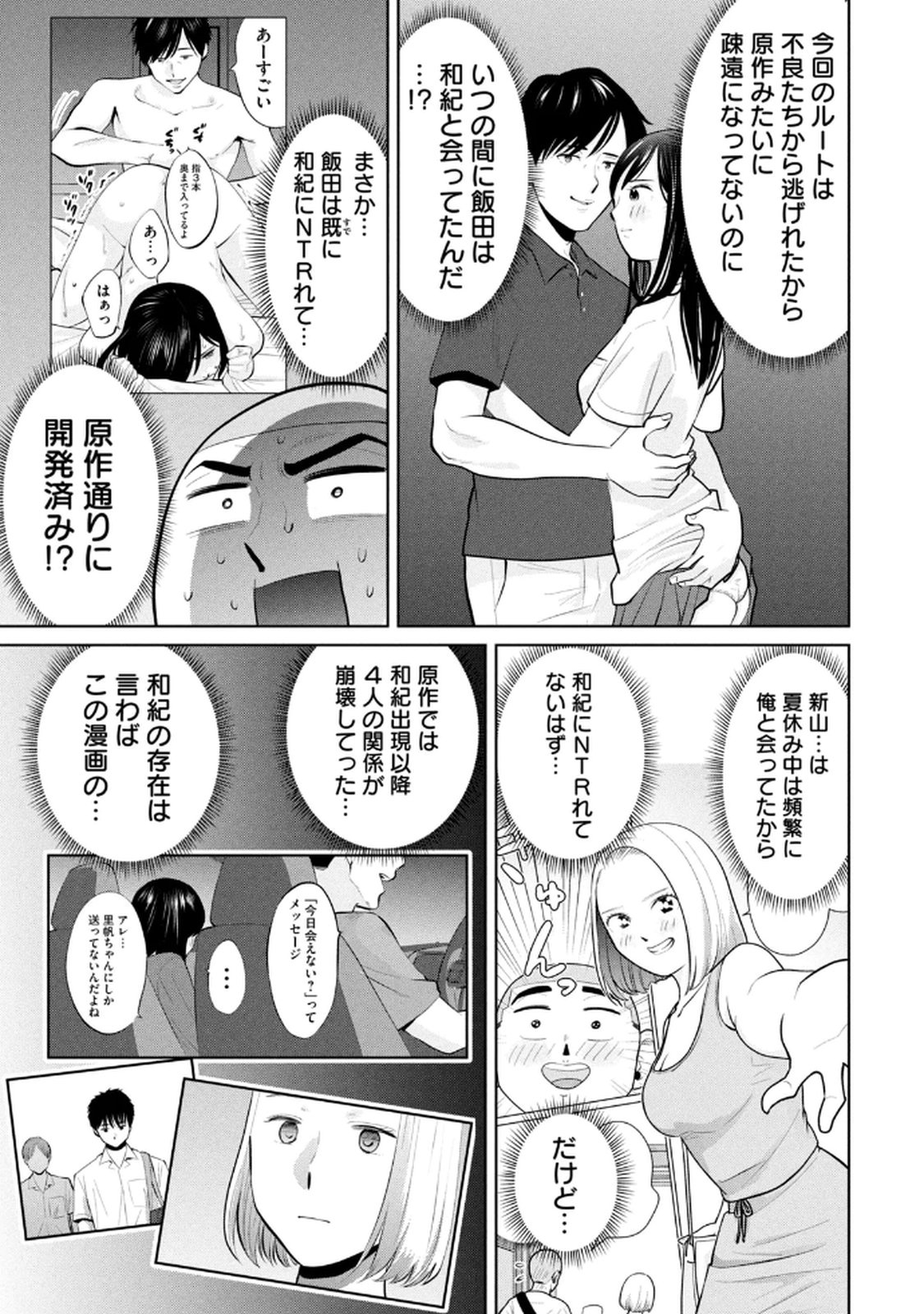 カラミざかRe：転生したら坊主だったDT 第04巻 - Page 39
