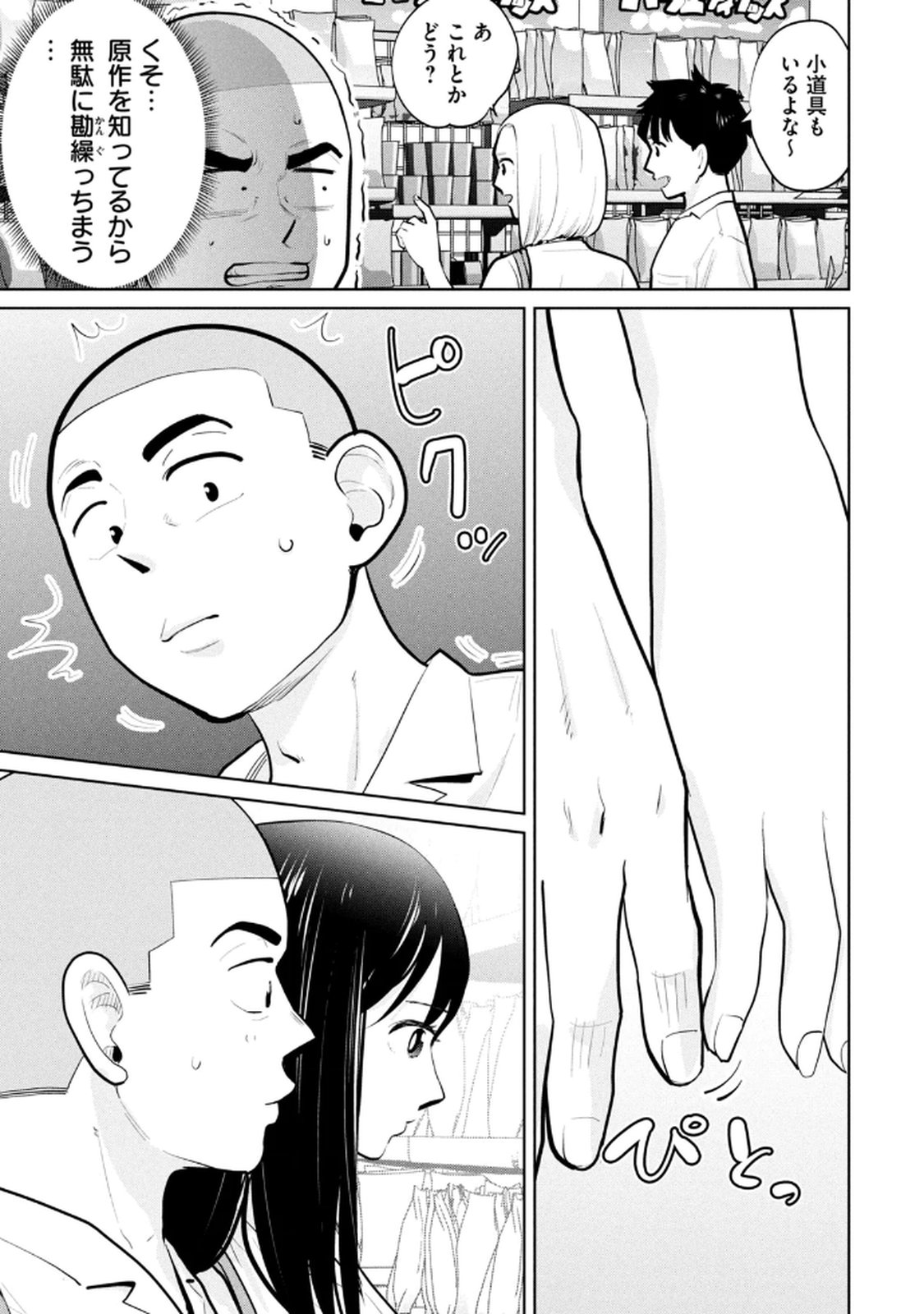 カラミざかRe：転生したら坊主だったDT 第04巻 - Page 47