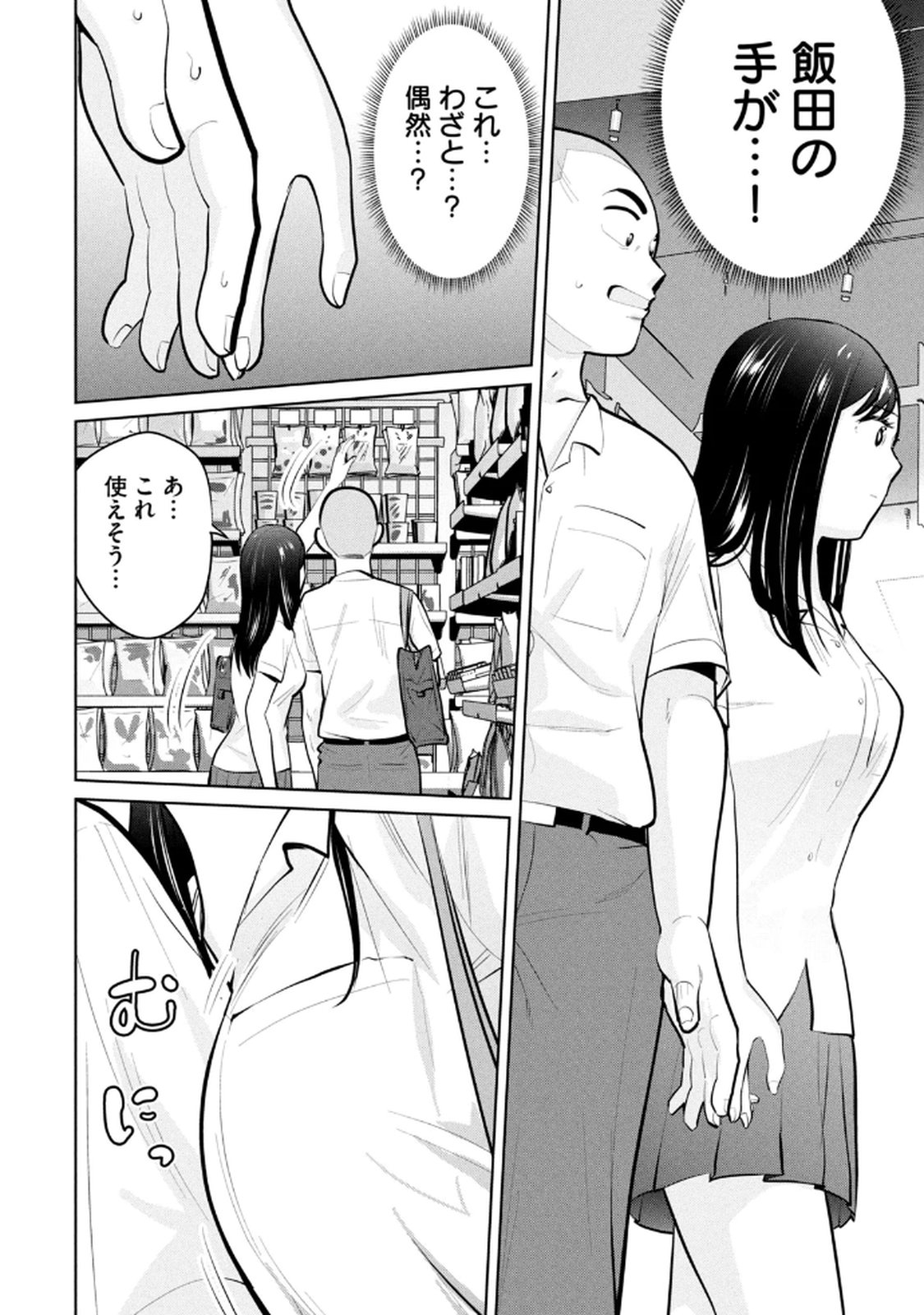 カラミざかRe：転生したら坊主だったDT 第04巻 - Page 48