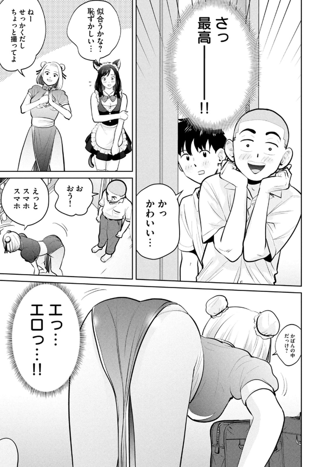 カラミざかRe：転生したら坊主だったDT 第04巻 - Page 57