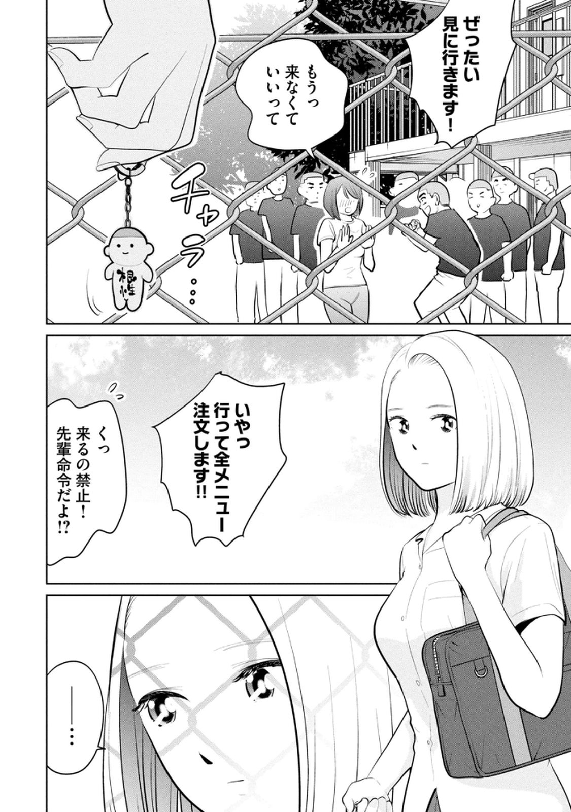 カラミざかRe：転生したら坊主だったDT 第04巻 - Page 74