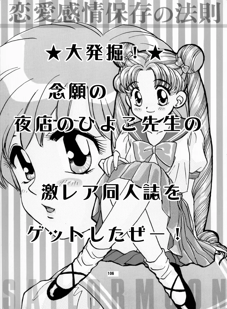 Sailor Moon Dokubon - Page 105