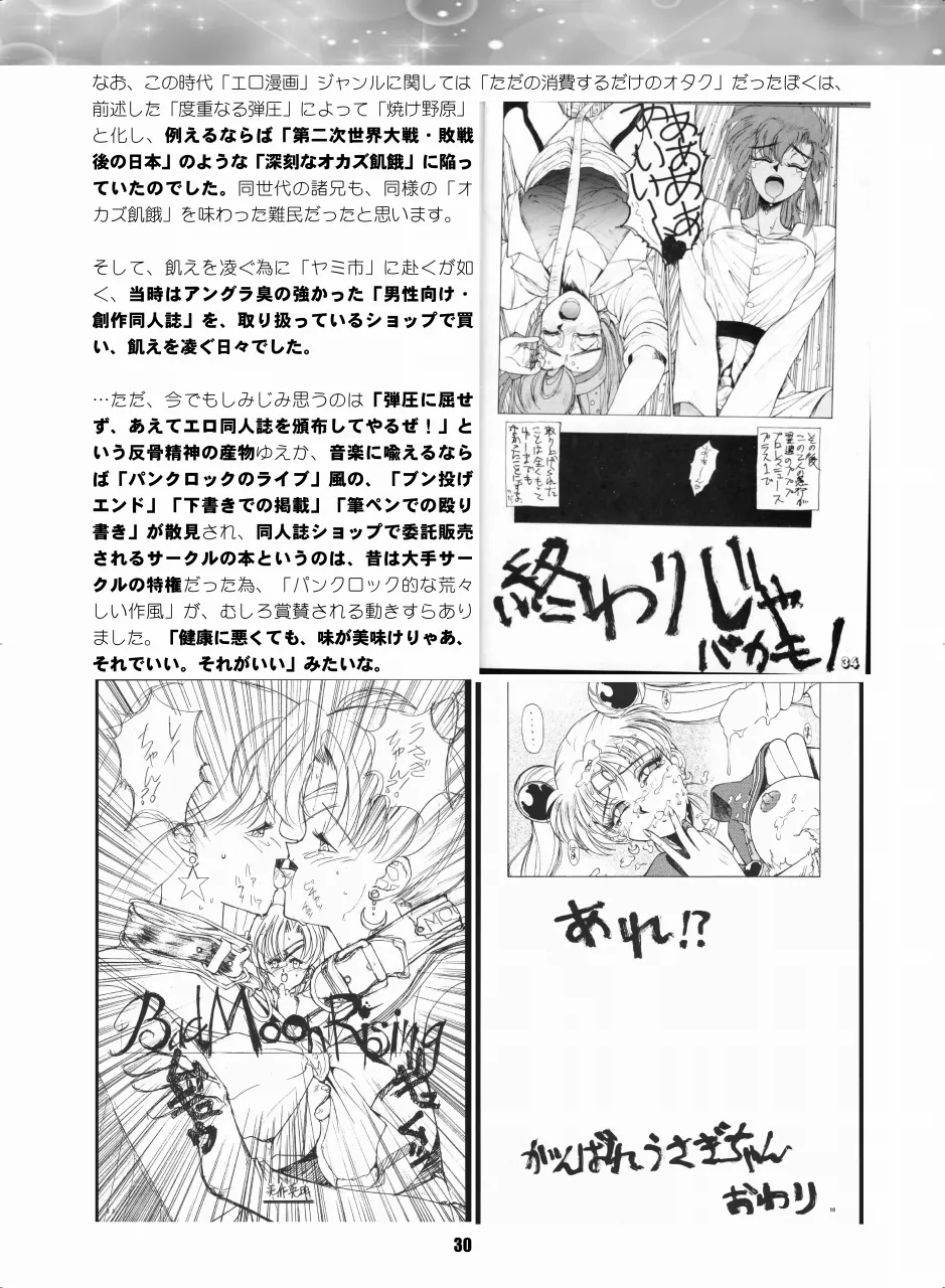 Sailor Moon Dokubon - Page 29