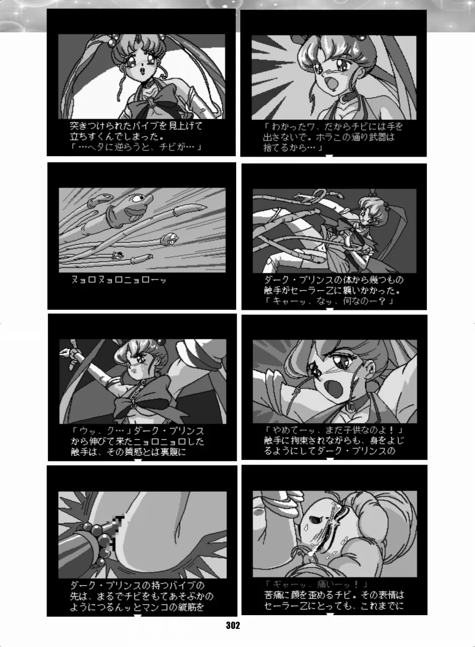 Sailor Moon Dokubon - Page 301