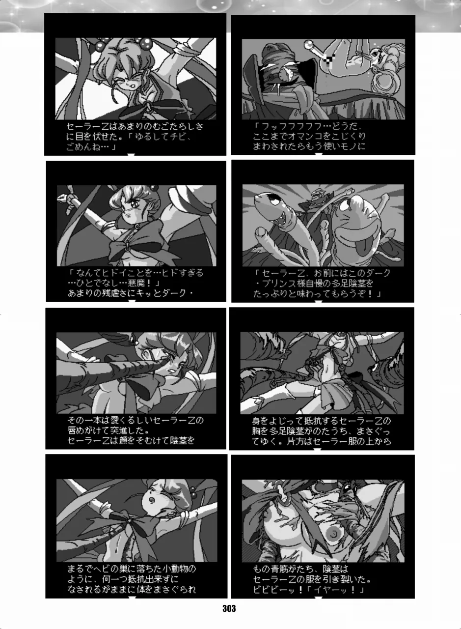 Sailor Moon Dokubon - Page 302