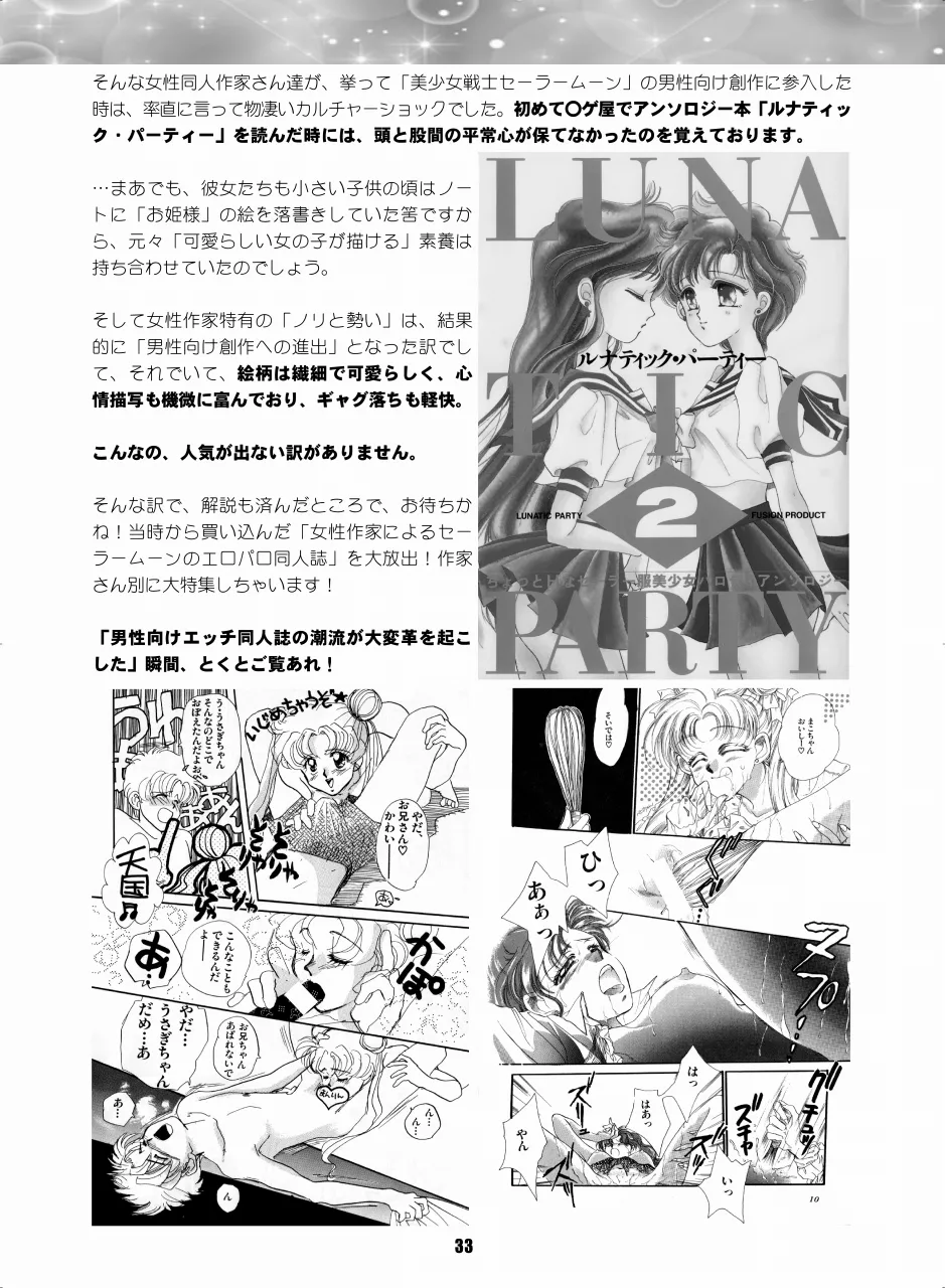 Sailor Moon Dokubon - Page 32