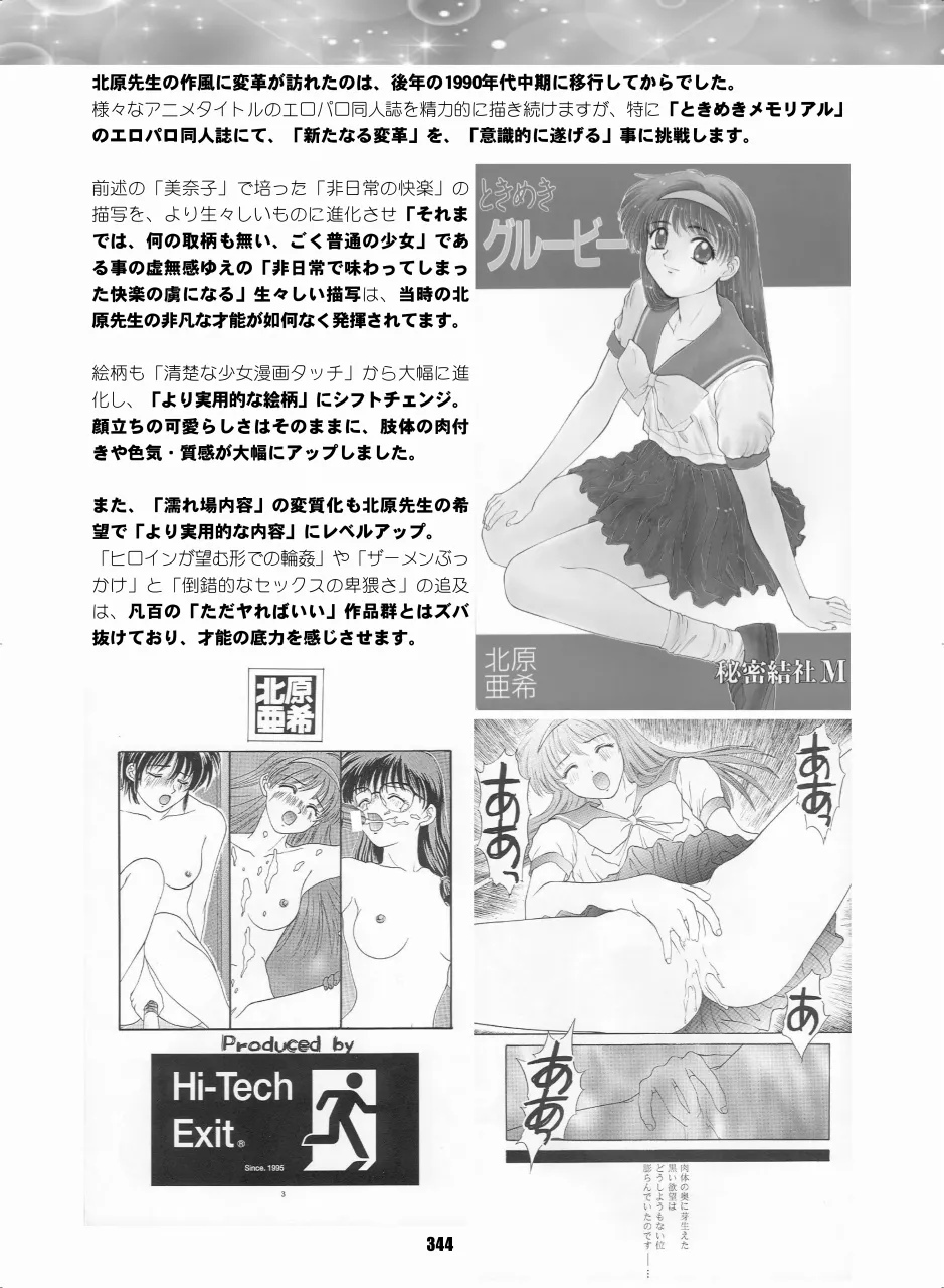 Sailor Moon Dokubon - Page 343