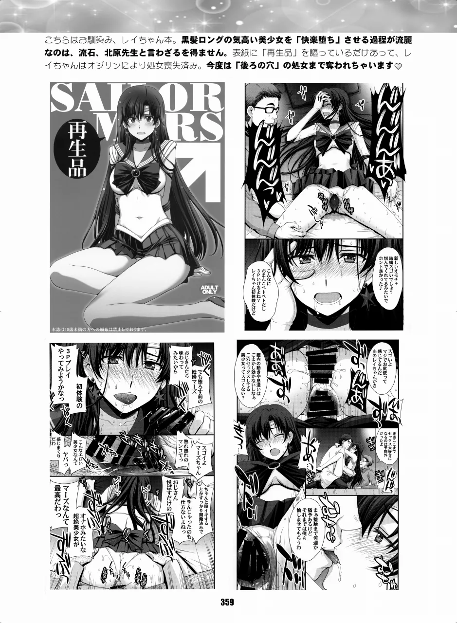 Sailor Moon Dokubon - Page 358