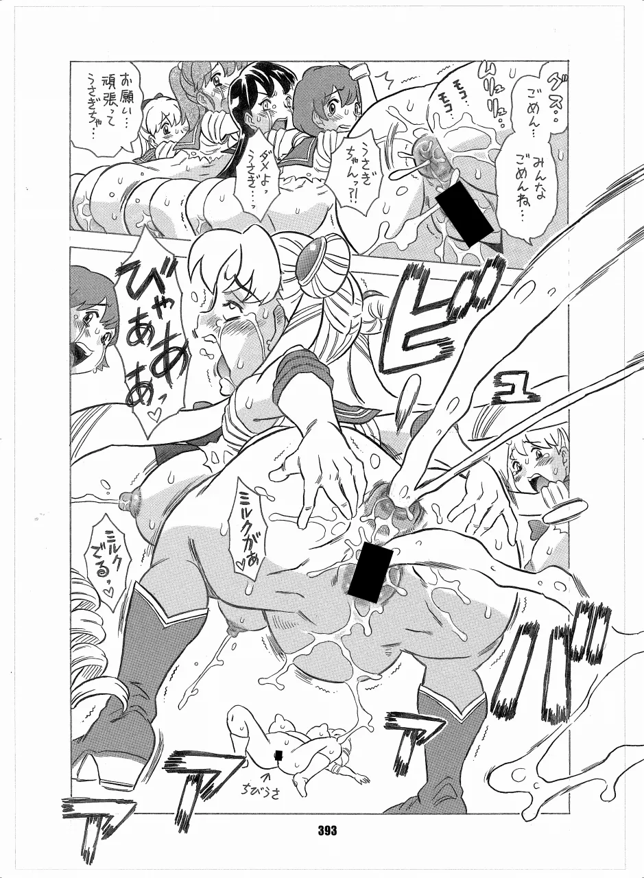 Sailor Moon Dokubon - Page 391