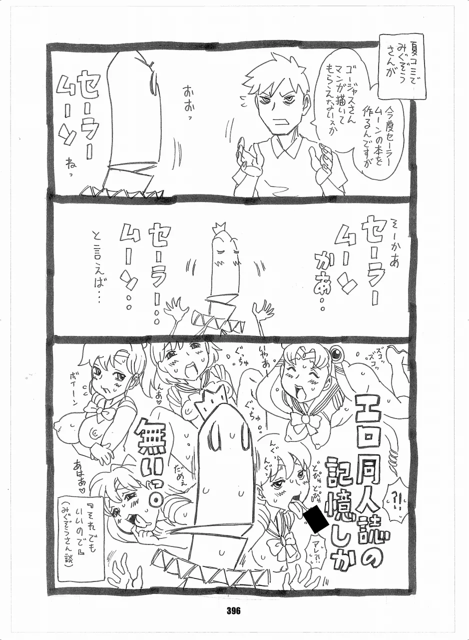 Sailor Moon Dokubon - Page 394