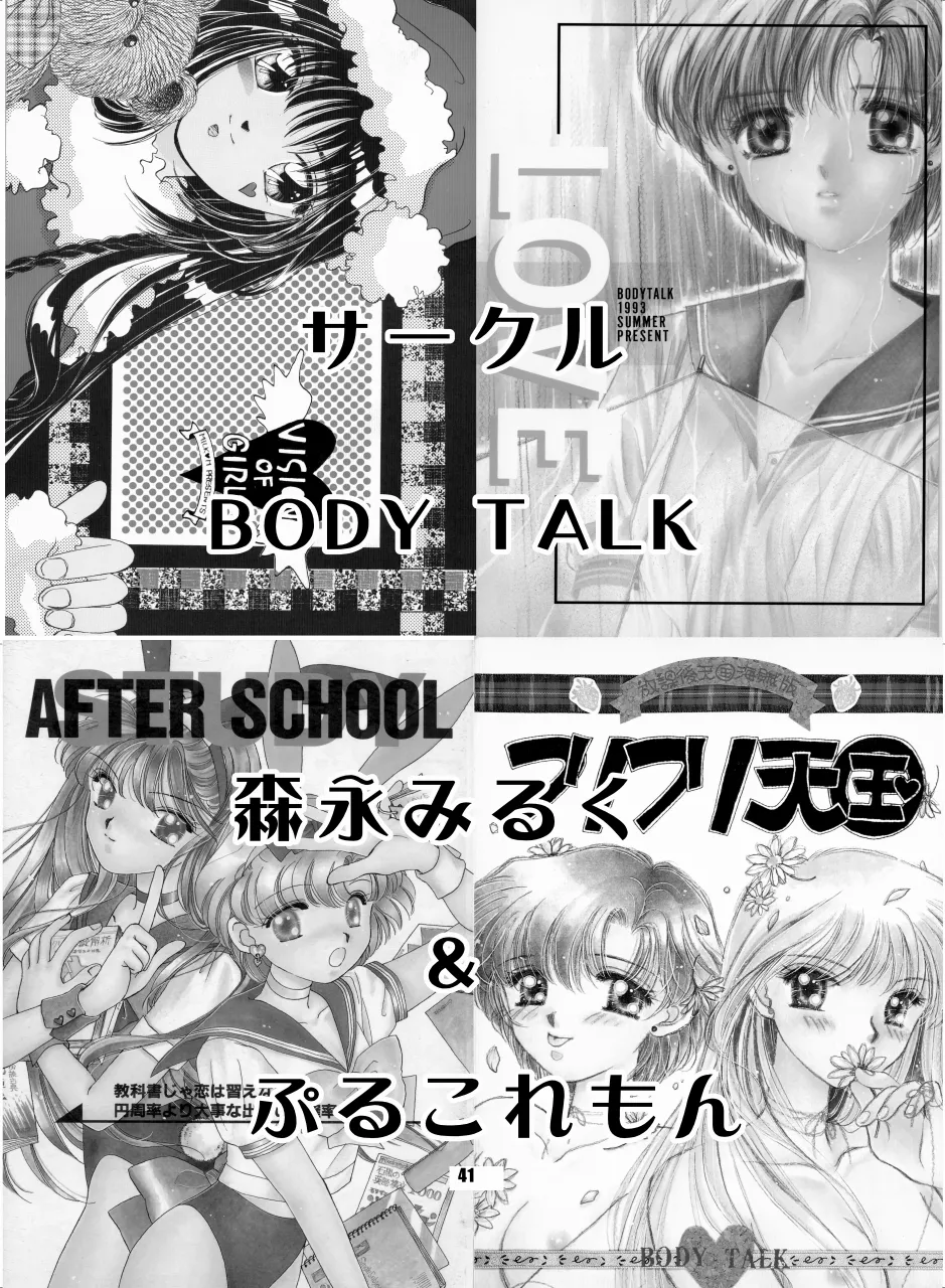 Sailor Moon Dokubon - Page 40