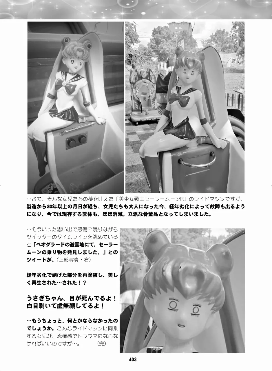 Sailor Moon Dokubon - Page 401
