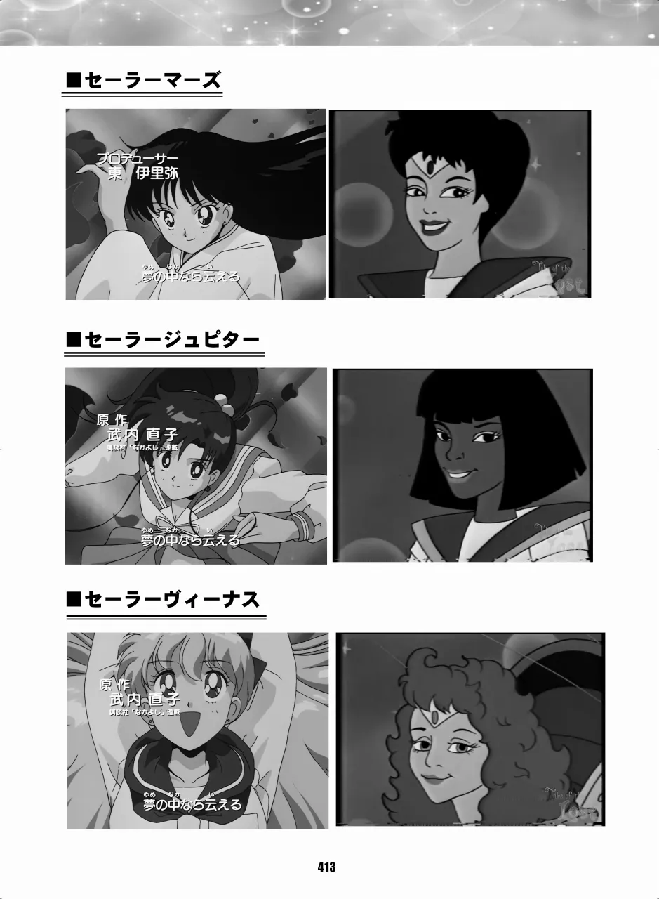 Sailor Moon Dokubon - Page 411
