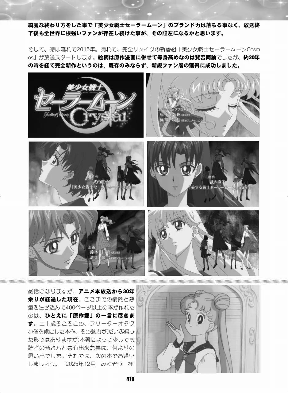 Sailor Moon Dokubon - Page 417