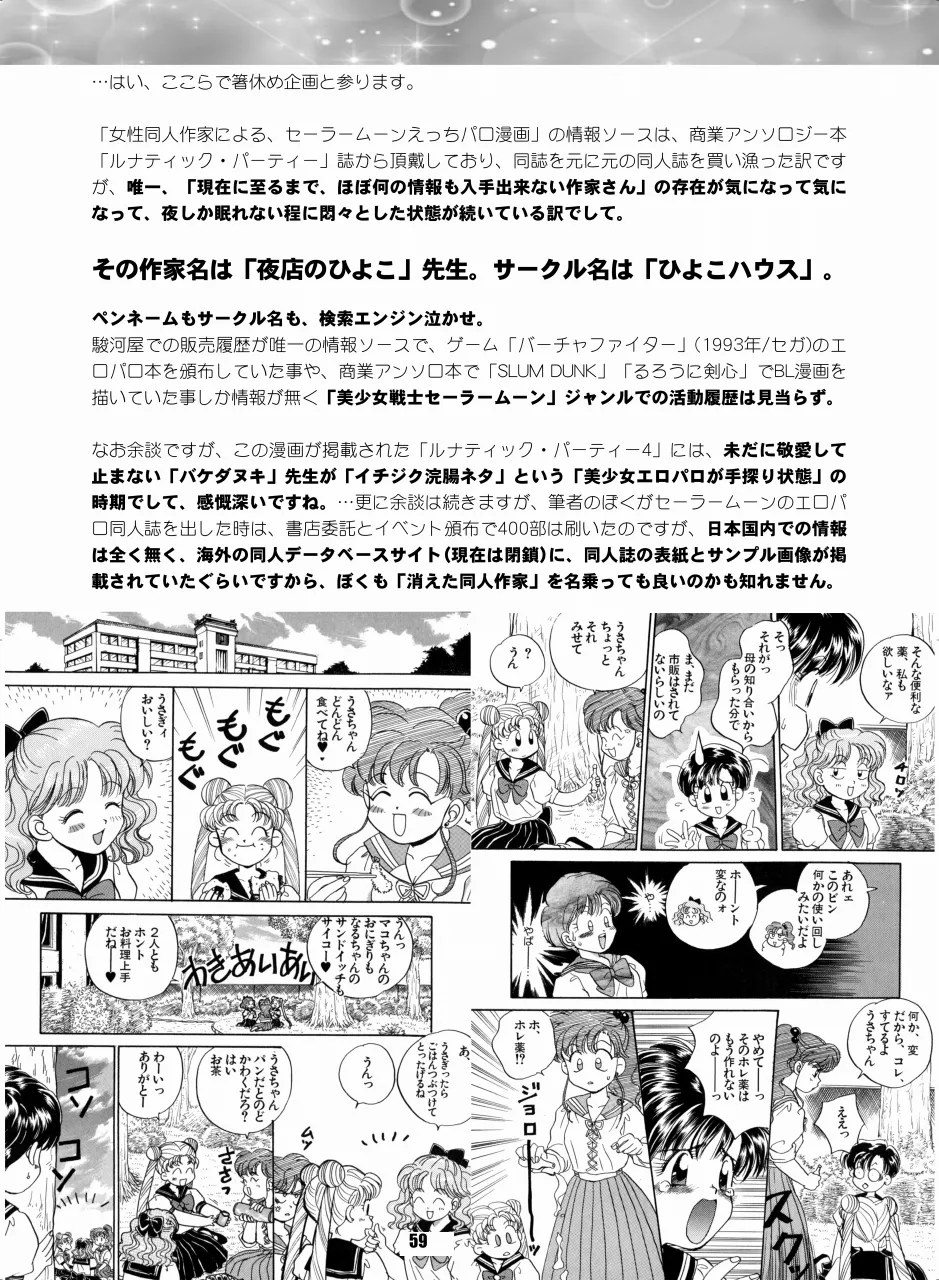 Sailor Moon Dokubon - Page 58