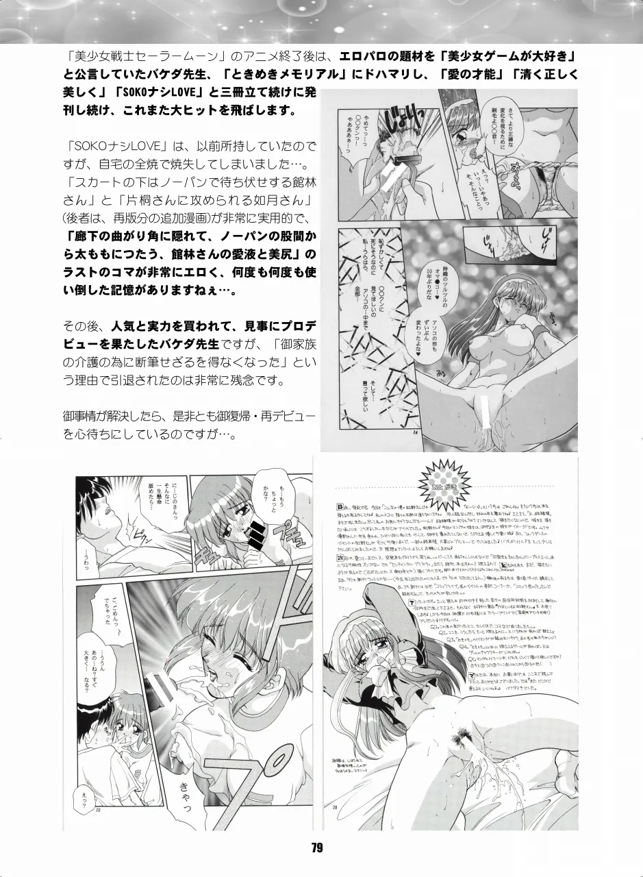 Sailor Moon Dokubon - Page 78