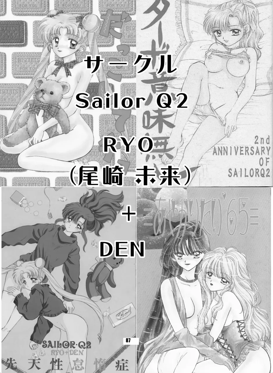 Sailor Moon Dokubon - Page 86