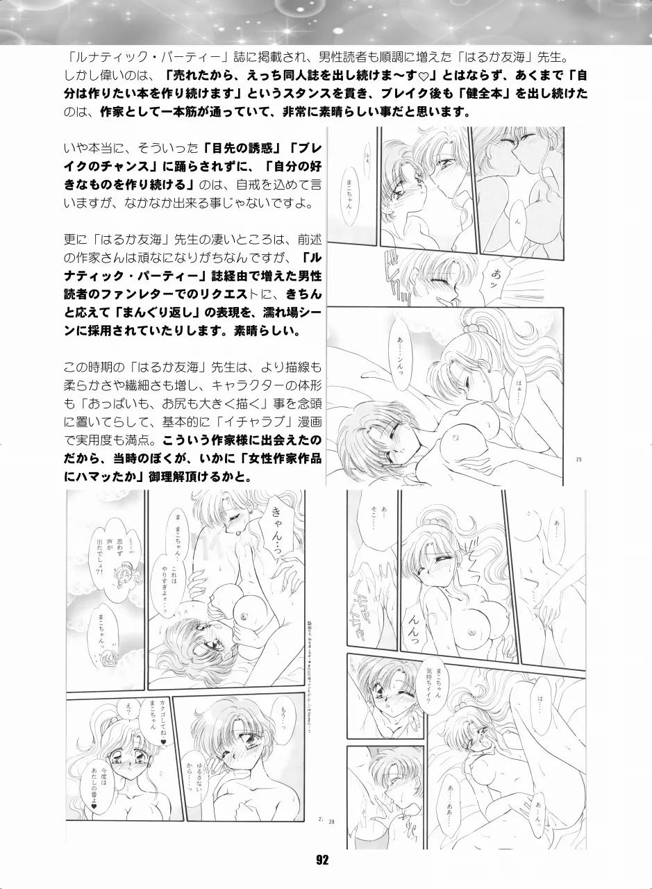 Sailor Moon Dokubon - Page 91