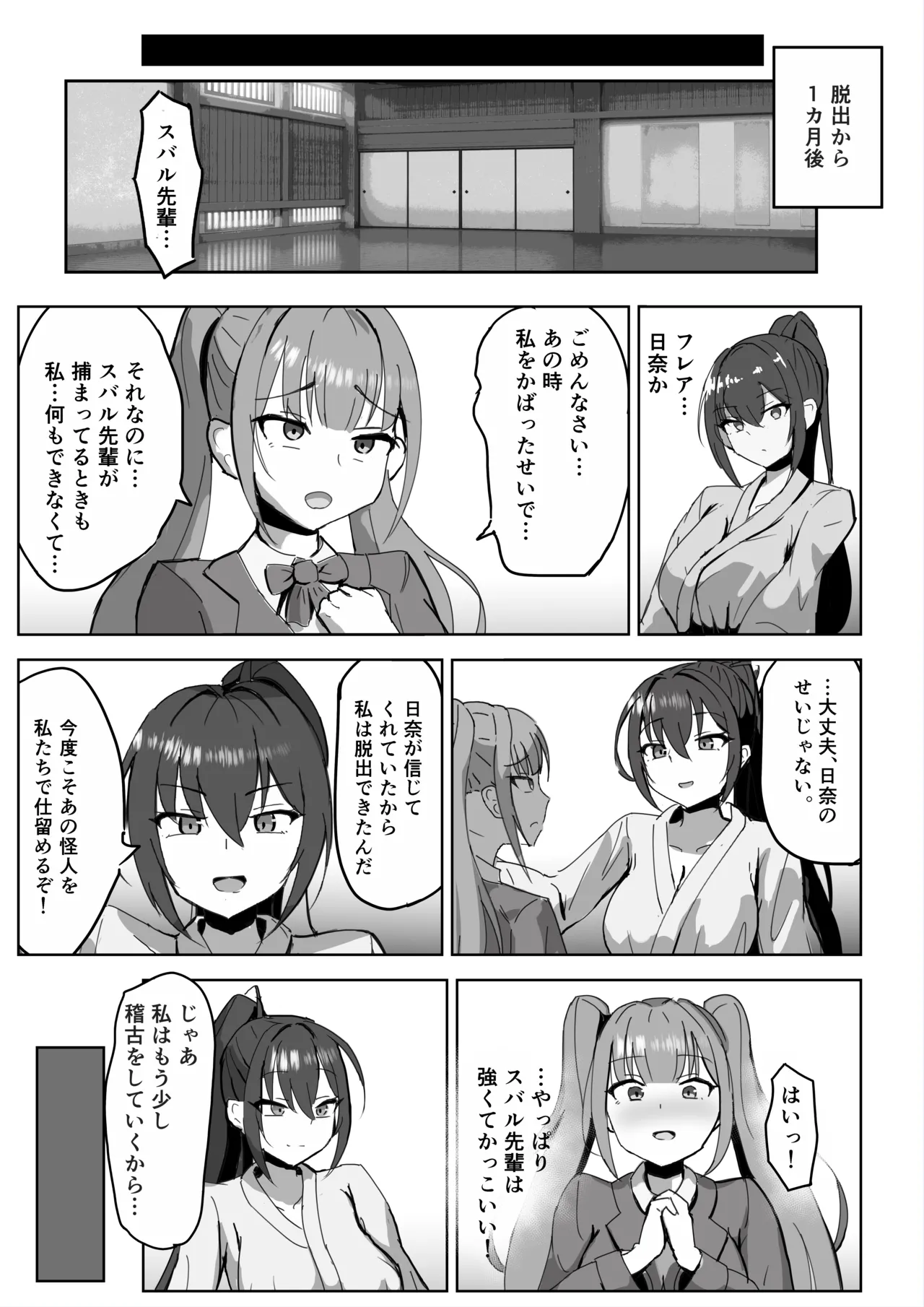 Takaki Sousei wa Yamiyo ni Ochiru - Page 19